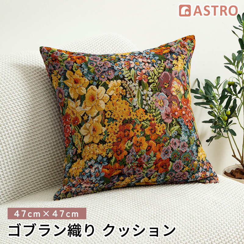 楽天市場】アンティーク（クッション・座布団｜インテリア・寝具・収納