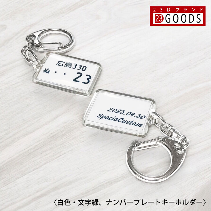 楽天市場】アクリル プレート（キーホルダー｜キーホルダー・キー