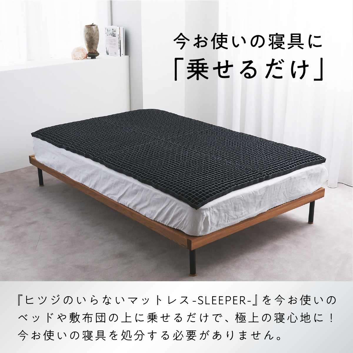ヒツジのいらないマットレス SLEEPER ショップ シングル ヒツジの