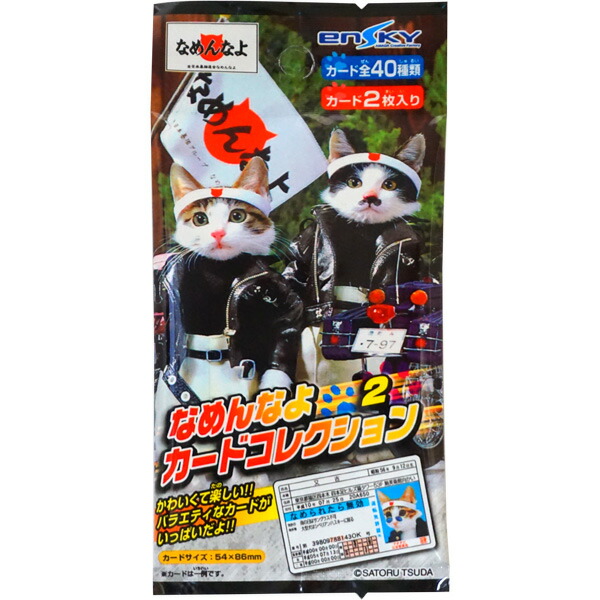 なめ猫カード 価格交渉受付中 なめ猫カード 価格交渉受付中 なめ猫