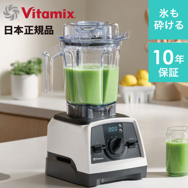 楽天市場】送料無料 Vitamix バイタミックス V1200i 10年保証 ミキサー