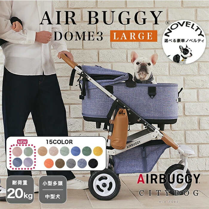 楽天市場】☆豪華ノベルティ☆ エアバギー 犬 ｜ エアバギー ドーム3