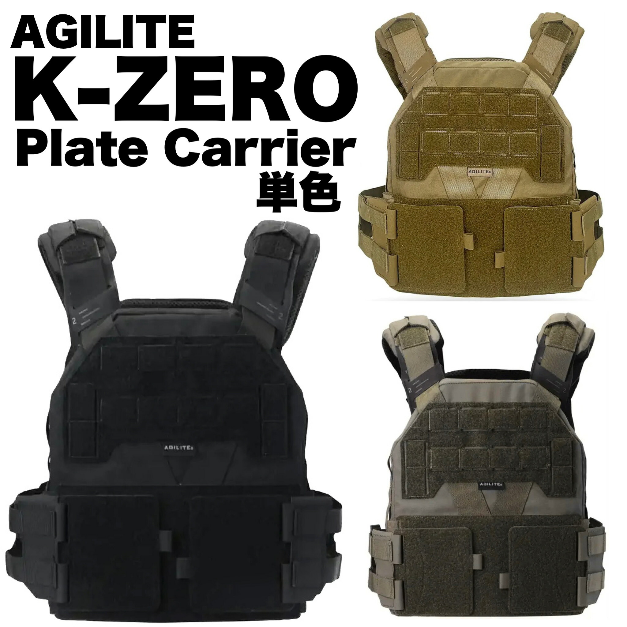 楽天市場】AGILITE K-Zero Plate Carrier Mサイズ : サバゲー用品の