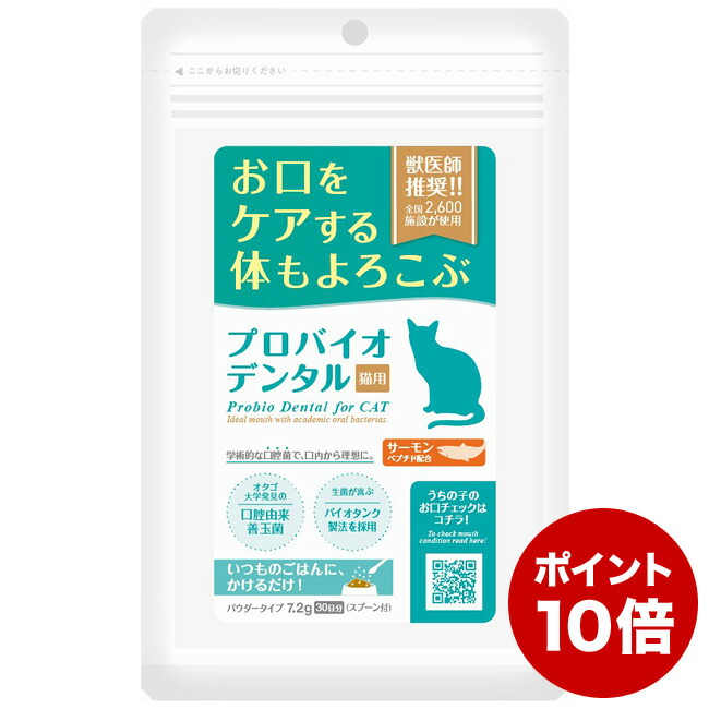 楽天市場】【ポイント10倍】プロバイオデンタルペット 猫用 パウダー
