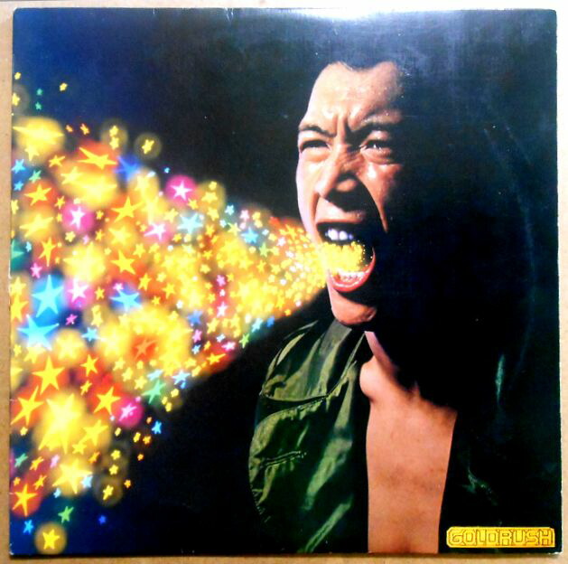 矢沢永吉GOLD RUSH'78和歌山未使用チケット 矢沢永吉GOLD RUSH'78