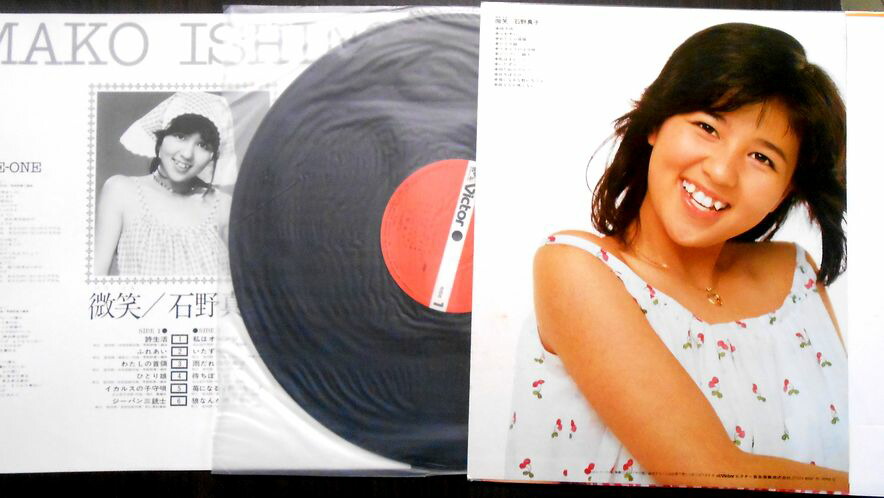 石野真子「私の首領」シングルレコード＆サイン色紙＆生写真 石野真子