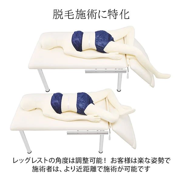 楽天市場】脱毛 ベッド 施術台 レッグレスト 可動 エステ エステベッド