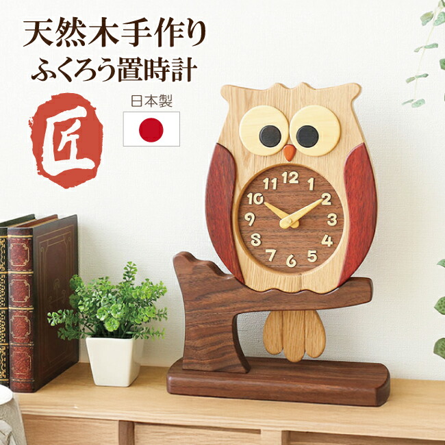 ふくろう 時計」の人気商品一覧 | 安い商品を通販サイトから探す