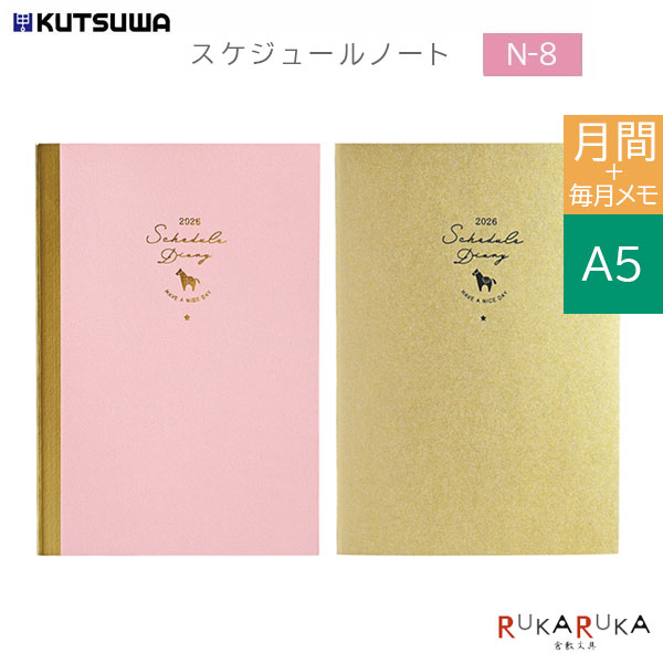 楽天市場】2026 ダイアリー スケジュールノート [N-8] 《月間・A5