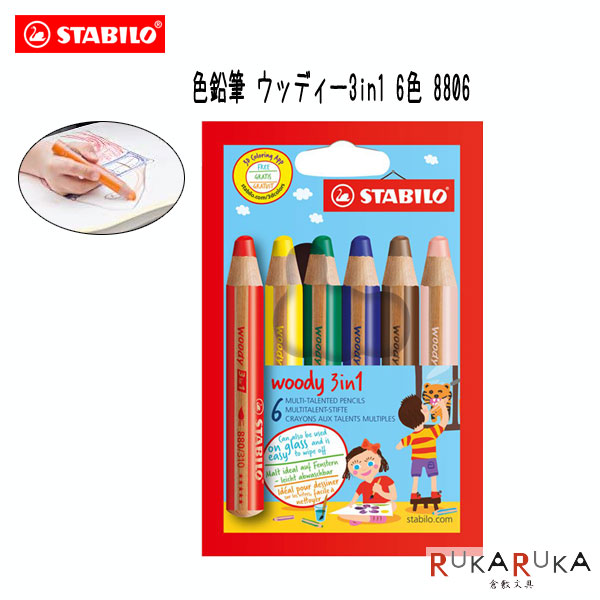 楽天市場】STABILO/スタビロ 色鉛筆 ウッディー3in1 [6色セット