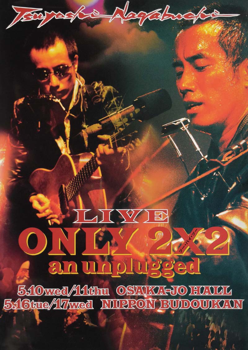 nika】長渕剛 ONLY2×2 an unplugged ポスター 長渕剛 ONLY2×2 an