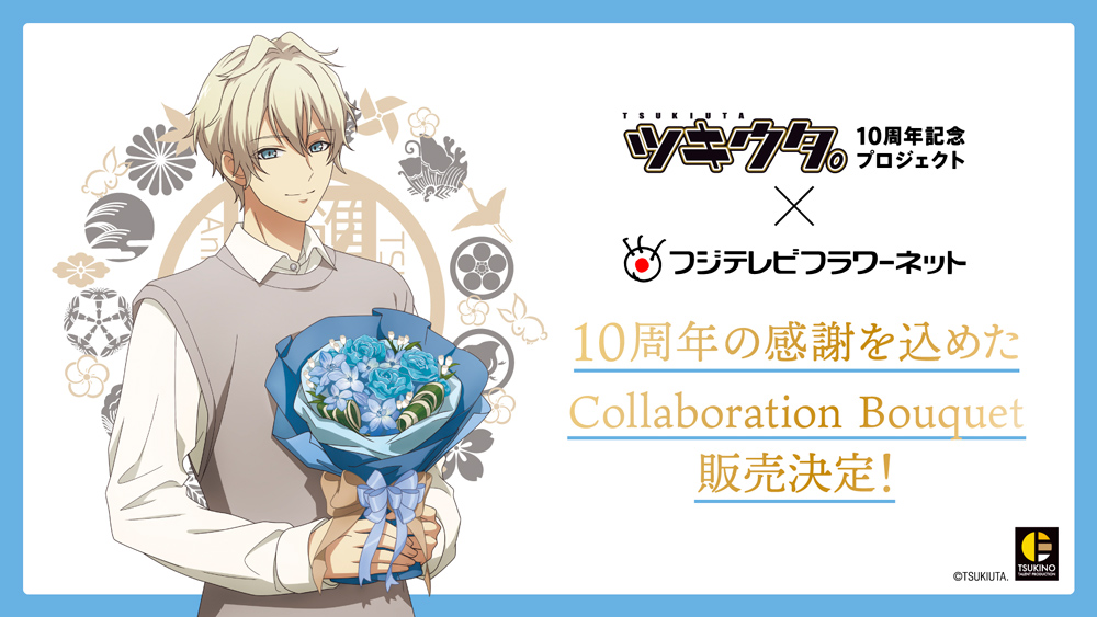 informations | ツキウタ。 | Page 5