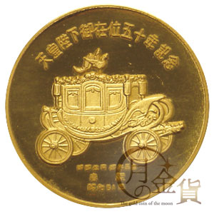 天皇陛下御在位五十年記念メダル 純銀メダル45g 発行枚数1000