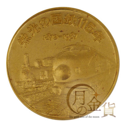 jpn-sayounara-kokutesu115-1987