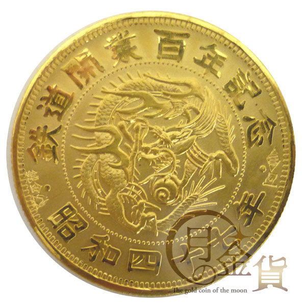 鉄道100年記念 鉄道100年記念 Yahoo!オークション -「鉄道100年記念