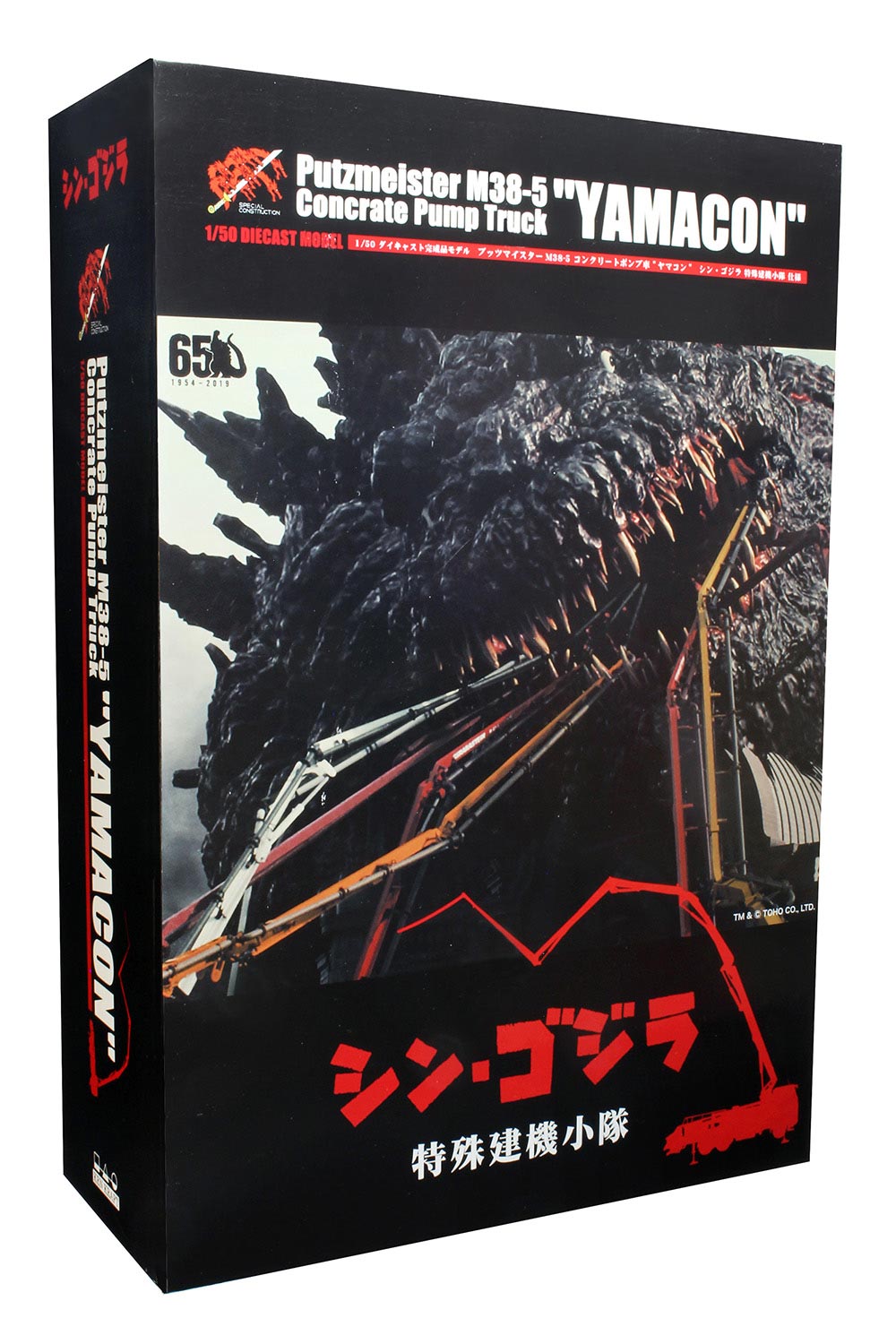 1/50 プッツマイスター M38-5 コンクリートポンプ車 ヤマコン シン