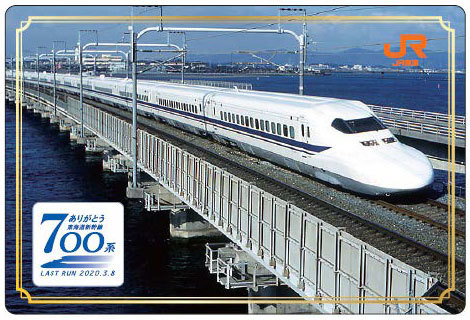 東海道新幹線700系ラストラン記念メダル