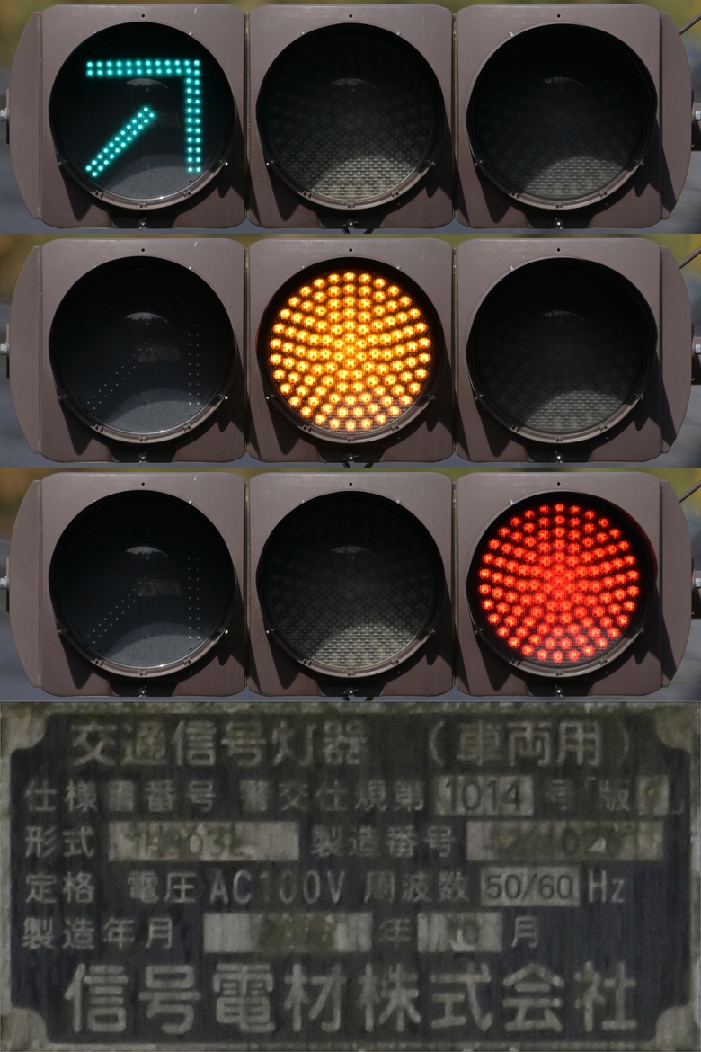 信号機学/05図鑑