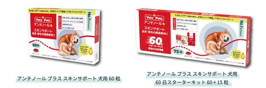 新発売「アンチノール® プラス スキン サポート 」ワンちゃんの皮膚