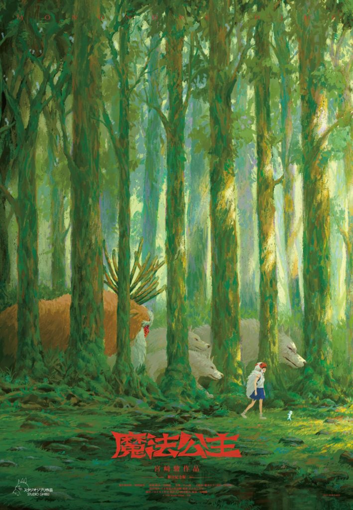 もののけ姫」映画公開25周年記念モデル デイダラボッチ 数量限定700本