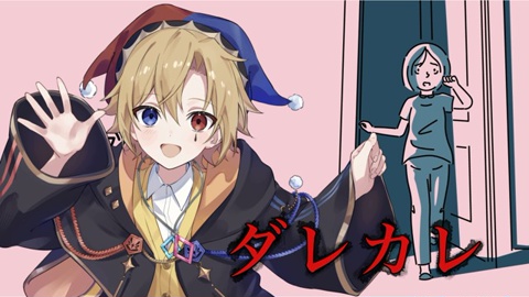 アオト@どるれく (@aoto_dazo) さんのライブ - ツイキャス