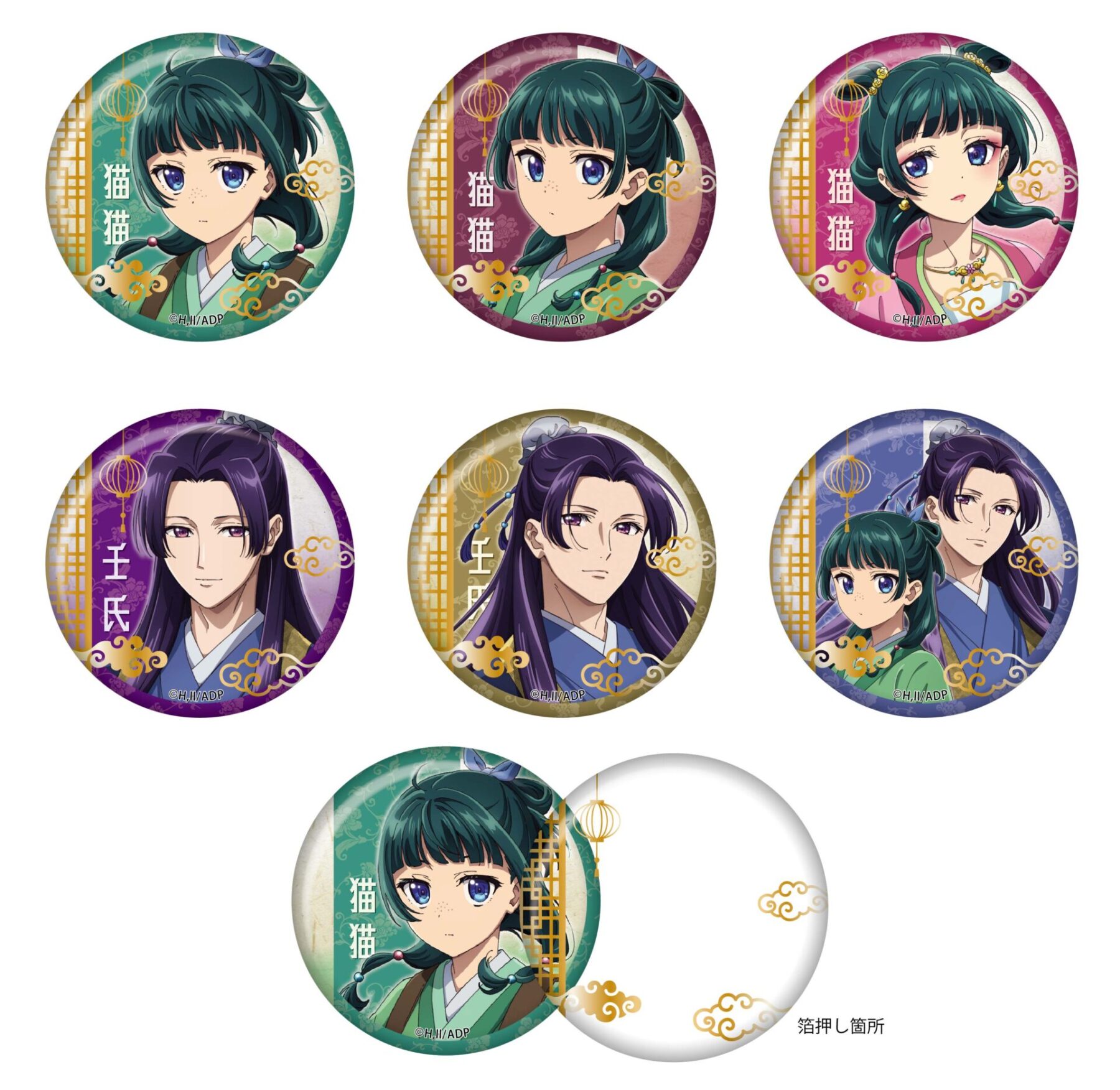 薬屋のひとりごと 缶バッジ 手鞠遊び 薬屋のひとりごと トレーディング