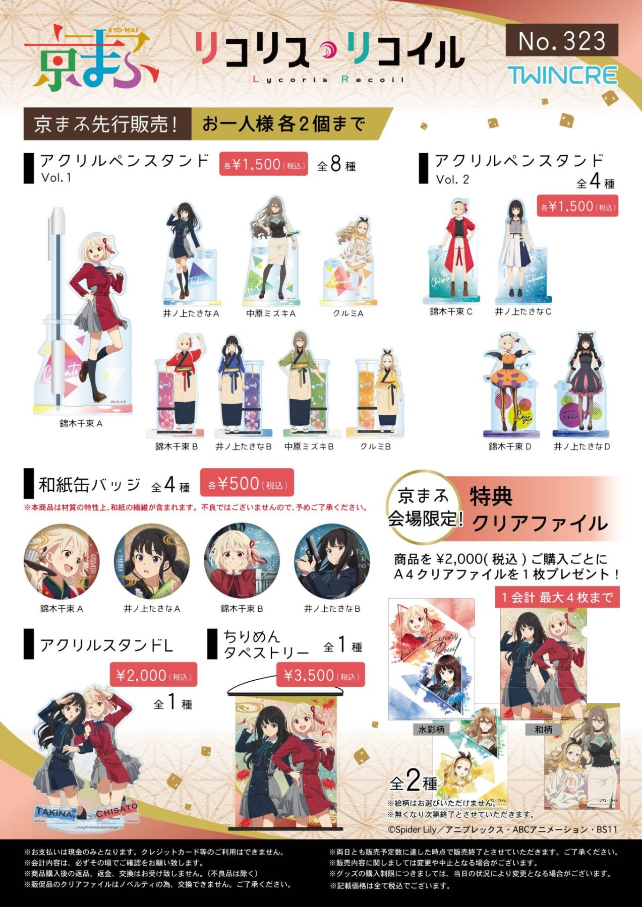 商品情報】京まふ2022 販売情報（終了） - 株式会社ツインクル