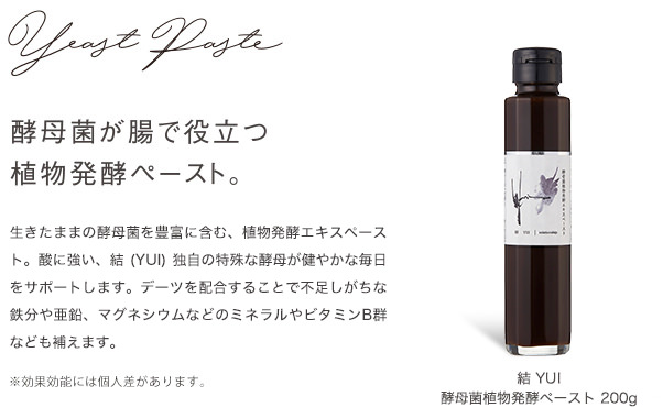 結 植物発酵エキス飲料 | 結 オンラインショップ