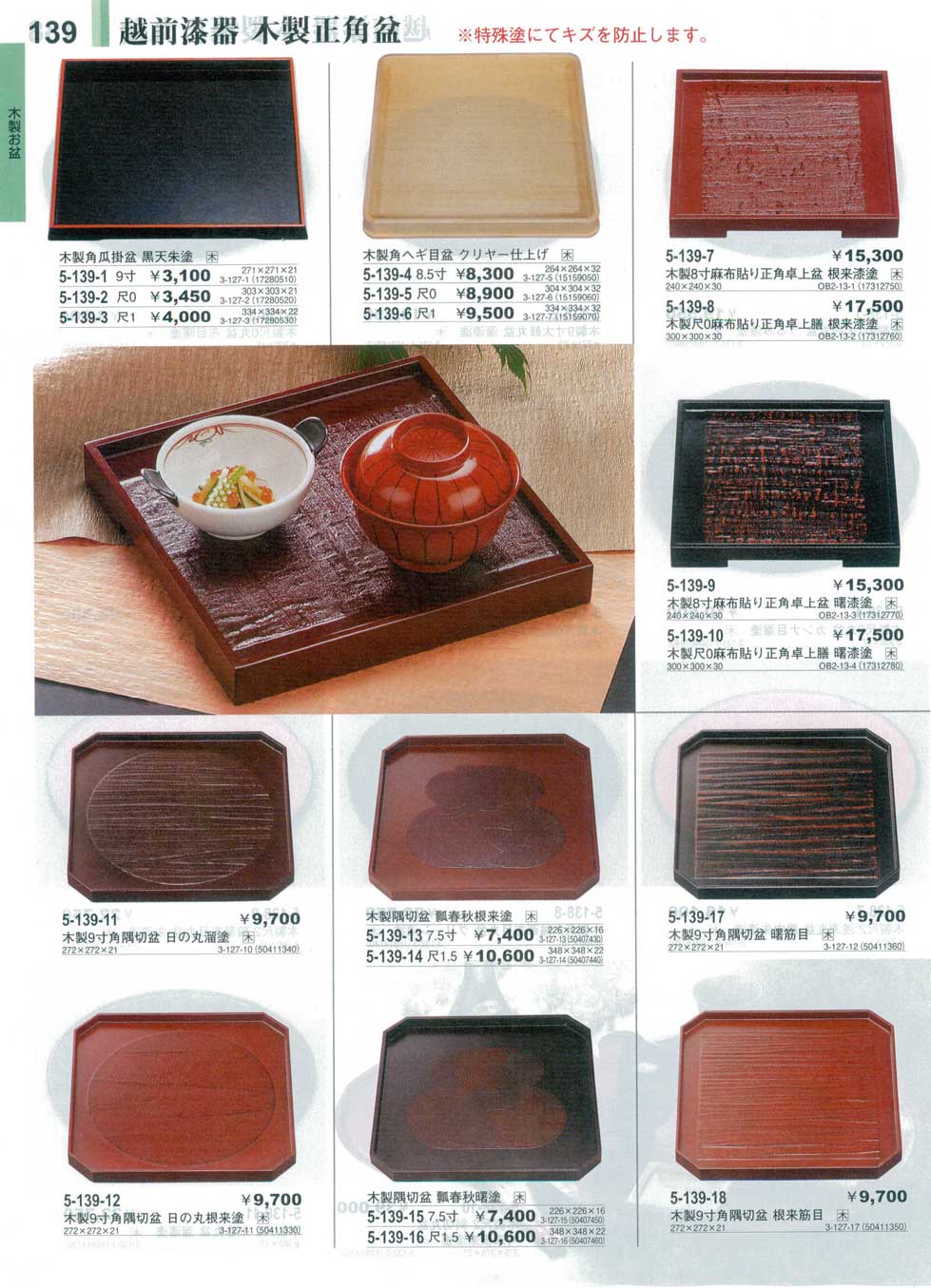 粂治郎 越前塗 桐 尺3両面半月膳 5枚セット