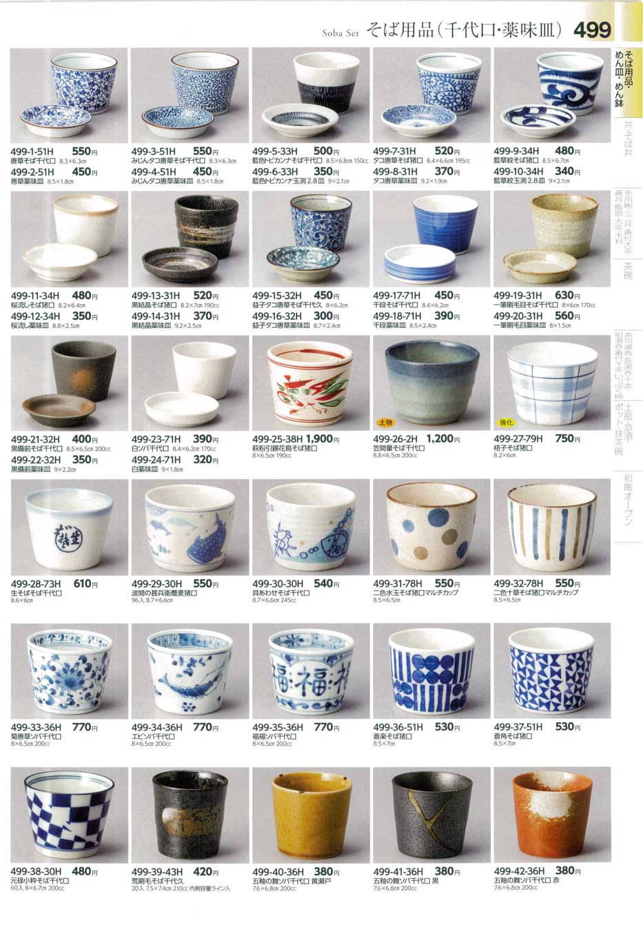 深川製磁 染付 撫子文 蕎麦猪口 揃 共箱 酒器 染付