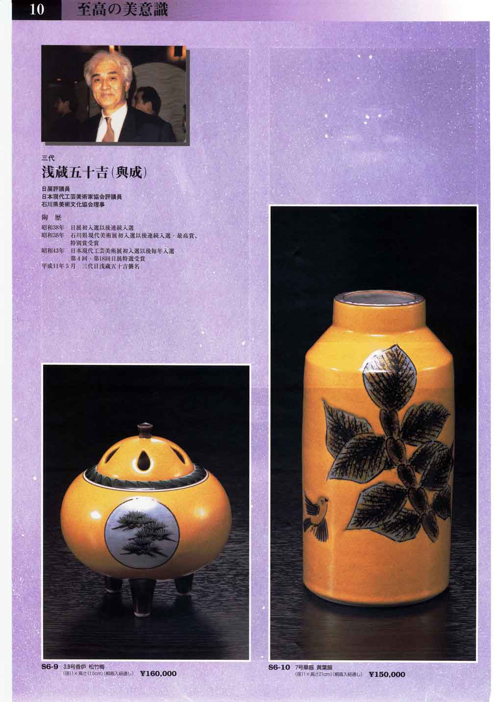 九谷焼 干支置物 虎 浅蔵 五十吉作 共箱・共布付 2025年