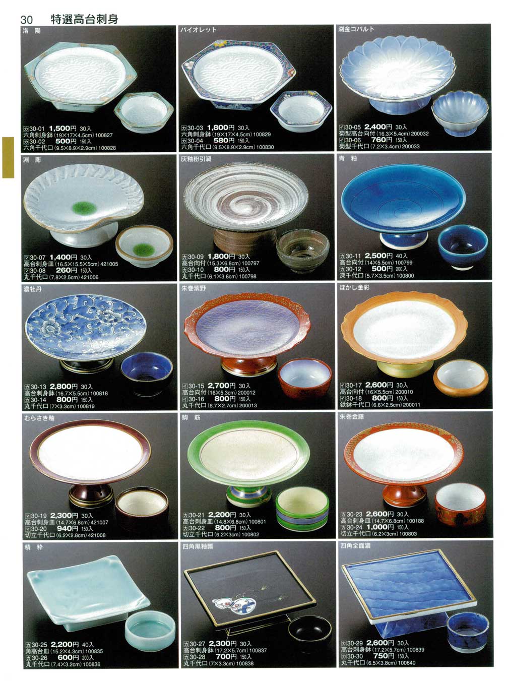 すみれ コレクター 売り切り 処分品 碗型 氷コップ 格子紋 ブルー足