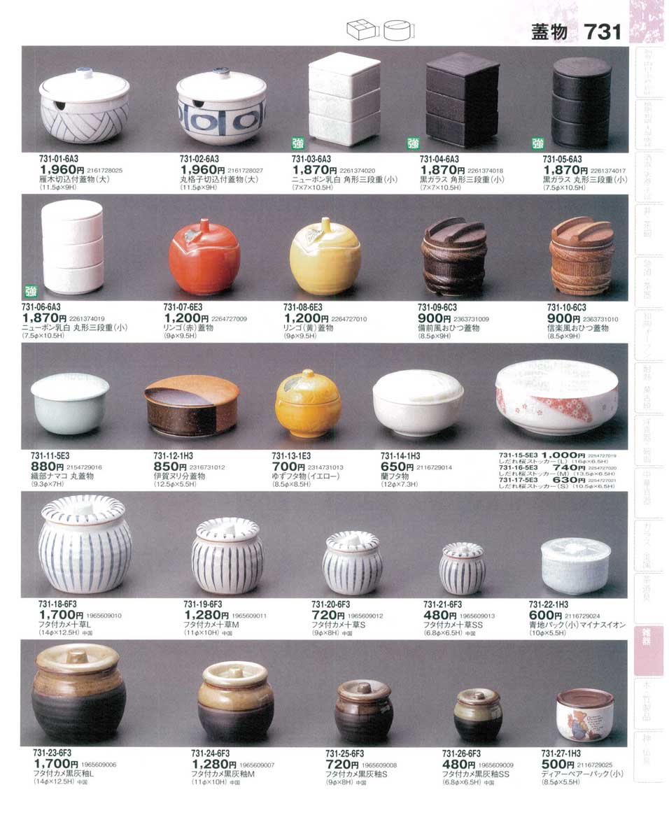 食器 蓋物がとう23 器の舞い－731ページ