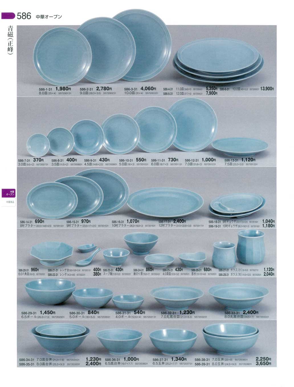 食器 青磁（正峰）器蔵6－586ページ