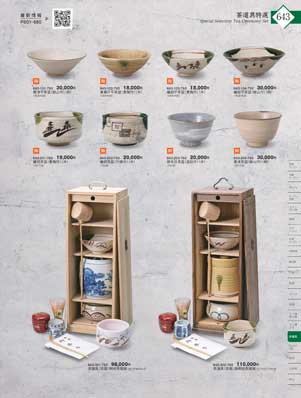 茶道具（茶箱）焼桐短冊箱揃（商品番号643-302-793）