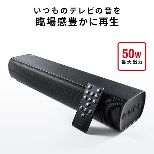 コンパクト サウンドバースピーカー 50W出力 Bluetooth対応 400-SP088