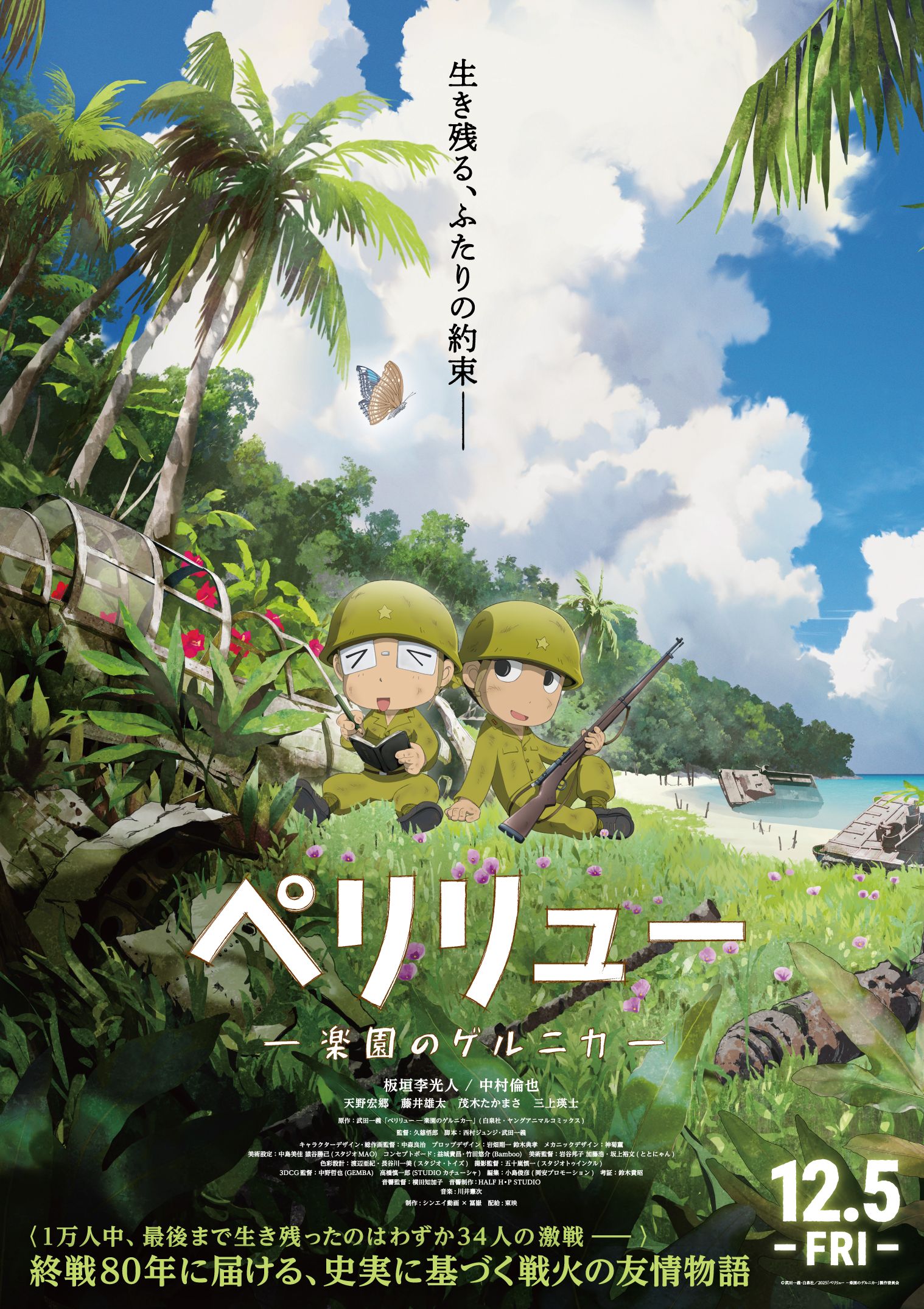 ペリリュー ―楽園のゲルニカ― | UDCast