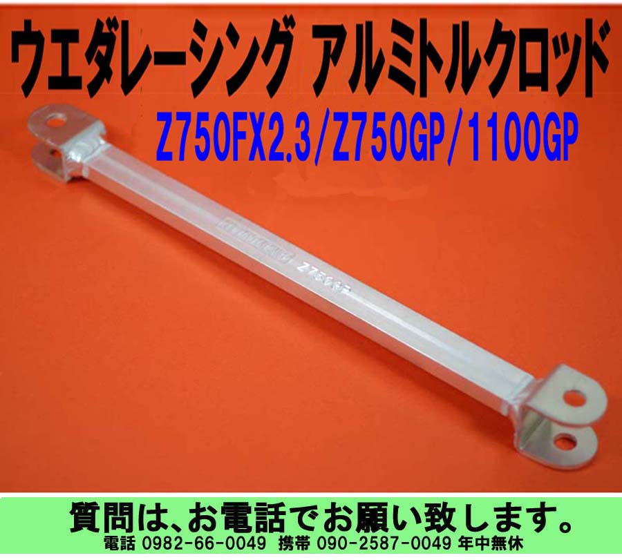 Z750FX2.3/Z750GP/1100GP 税込￥12,000 – UEDA RACING | ウエダレーシング