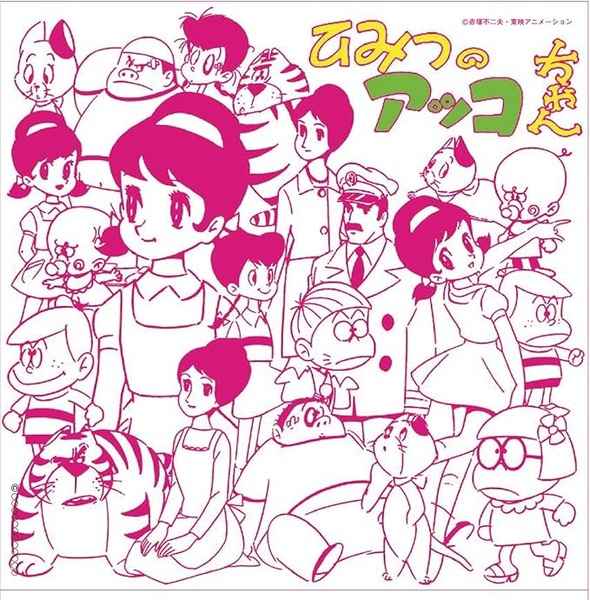 ひみつのアッコちゃん ふしぎな8音！ キーホルダー Yahoo!オークション