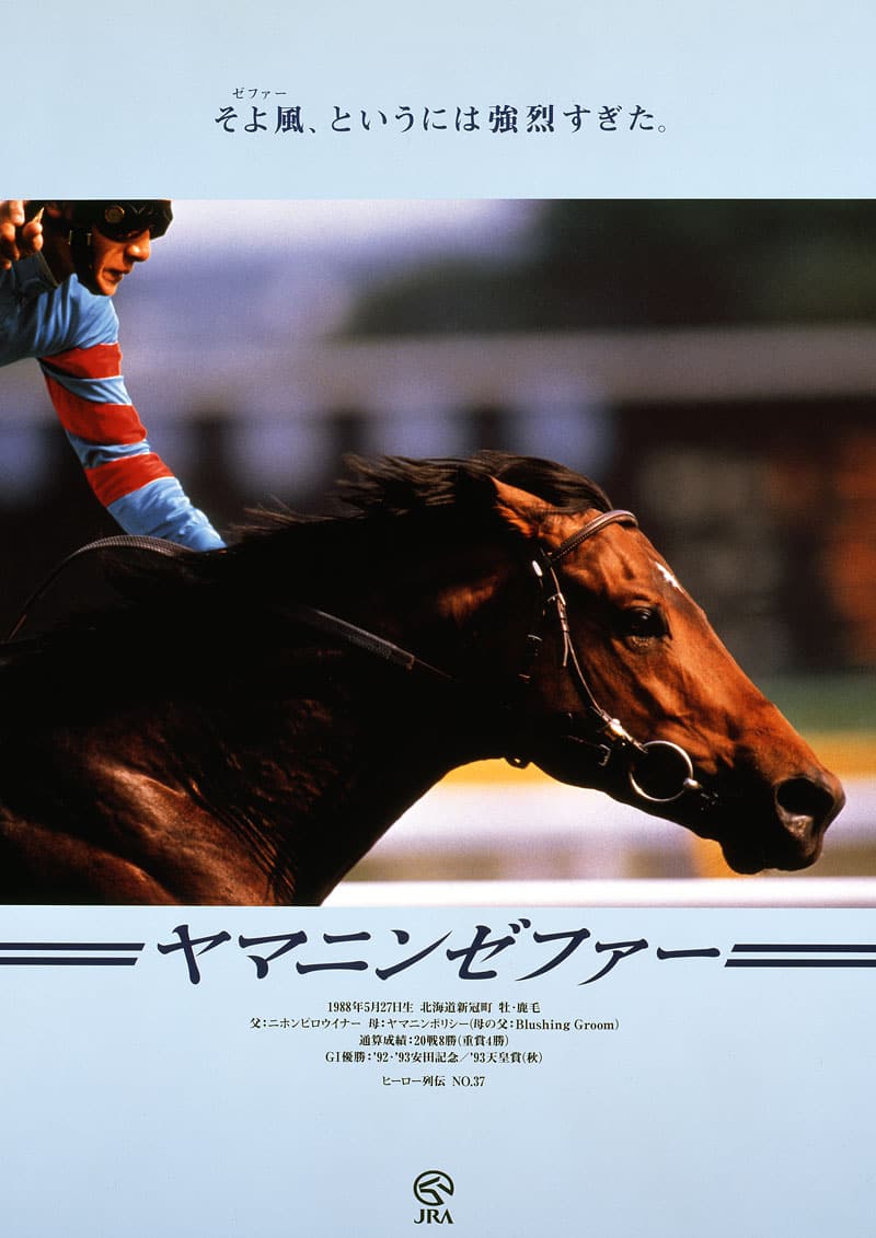 THE GREATEST HORSES 100 ポスター 希少 競馬 JRA THE GREATEST HORSES