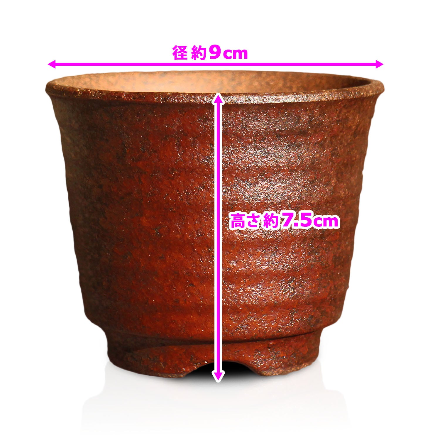 盆栽鉢 六平 赤吹 3号 四日市萬古焼 丸 円形 陶器 約9センチ – うめ