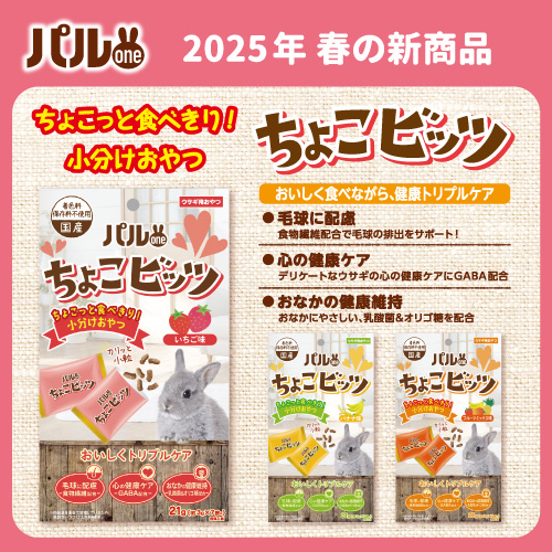 日本ペットフード株式会社 | メーカー | うさフェスタ春2025