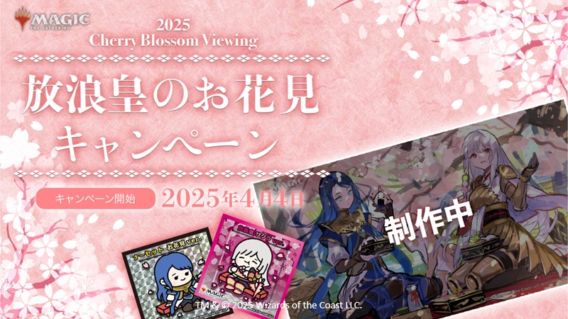 ちびキャラシール 放浪皇 サクラver MTG ちびキャラシール 放浪皇