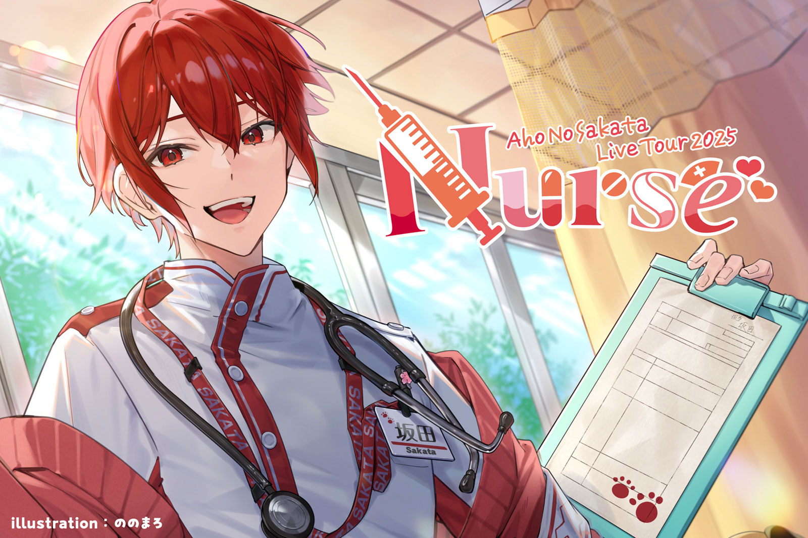 さかわん2025 あほの坂田。シークレット2種セット AHO NO SAKATA LIVE