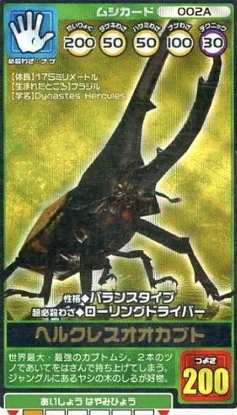 ぷ*す様 ムシキング 2003春 初期 ヘラクレス ヘルクレスオオカブト 白 準