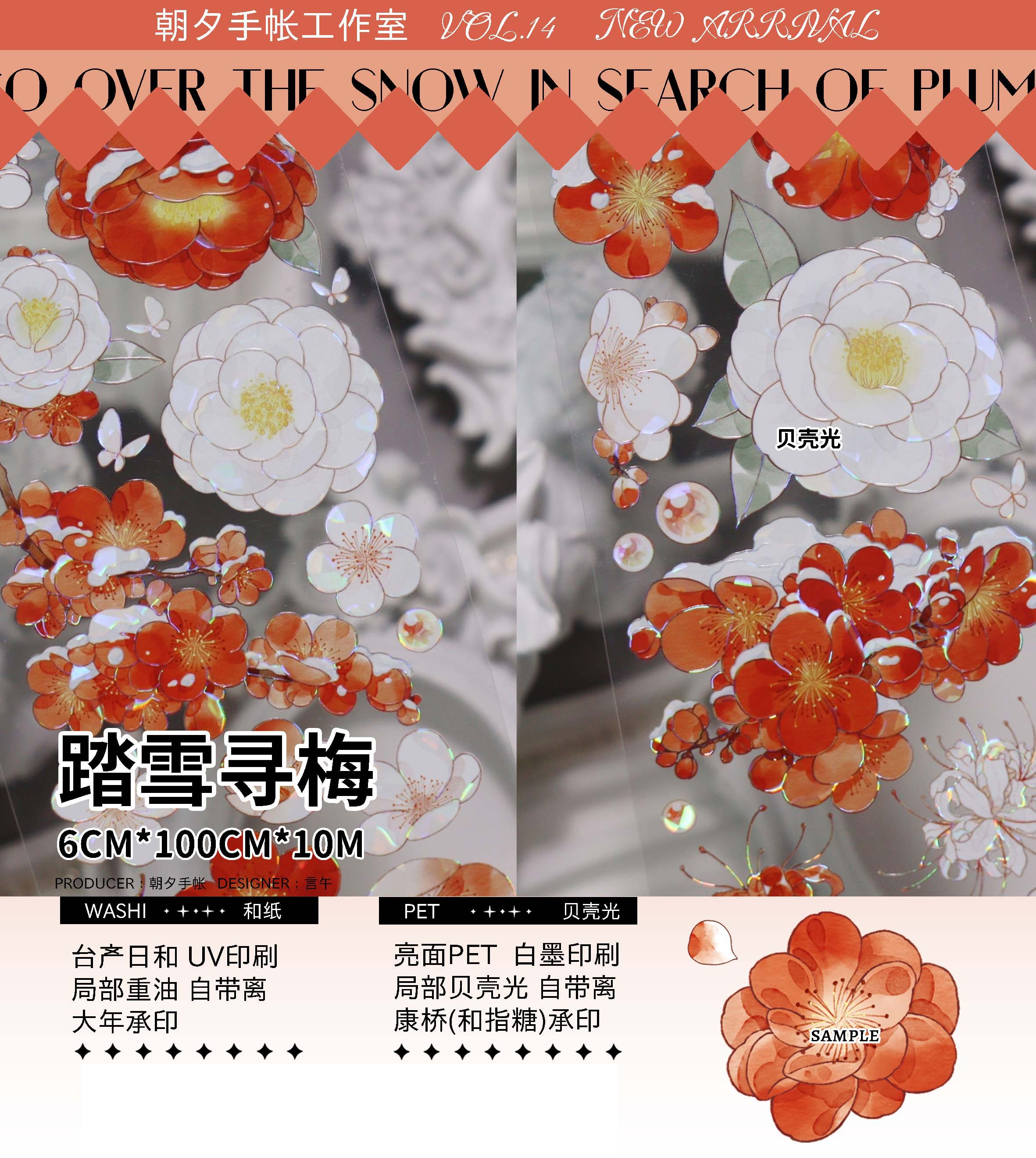 2439 贝壳光 7.5cm×10m 风竹闲庭 海外マスキングテープ 8793】海外