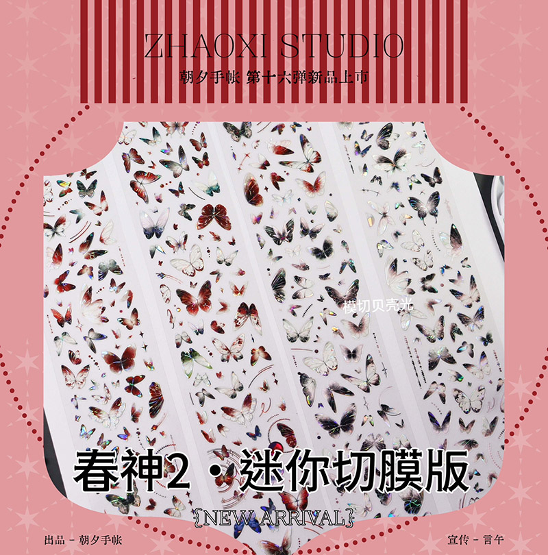 S21＃春意(贝壳光)苏格花园切り売り海外装飾マステ薔薇お花蝶