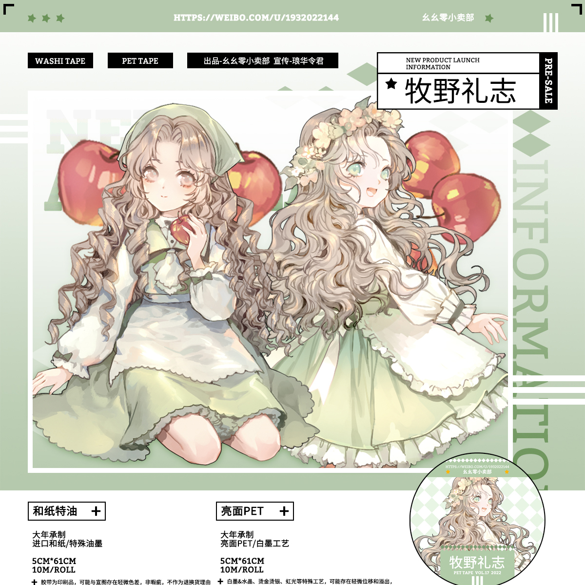 幺幺零】マスキングテープ 牧野礼志 pet