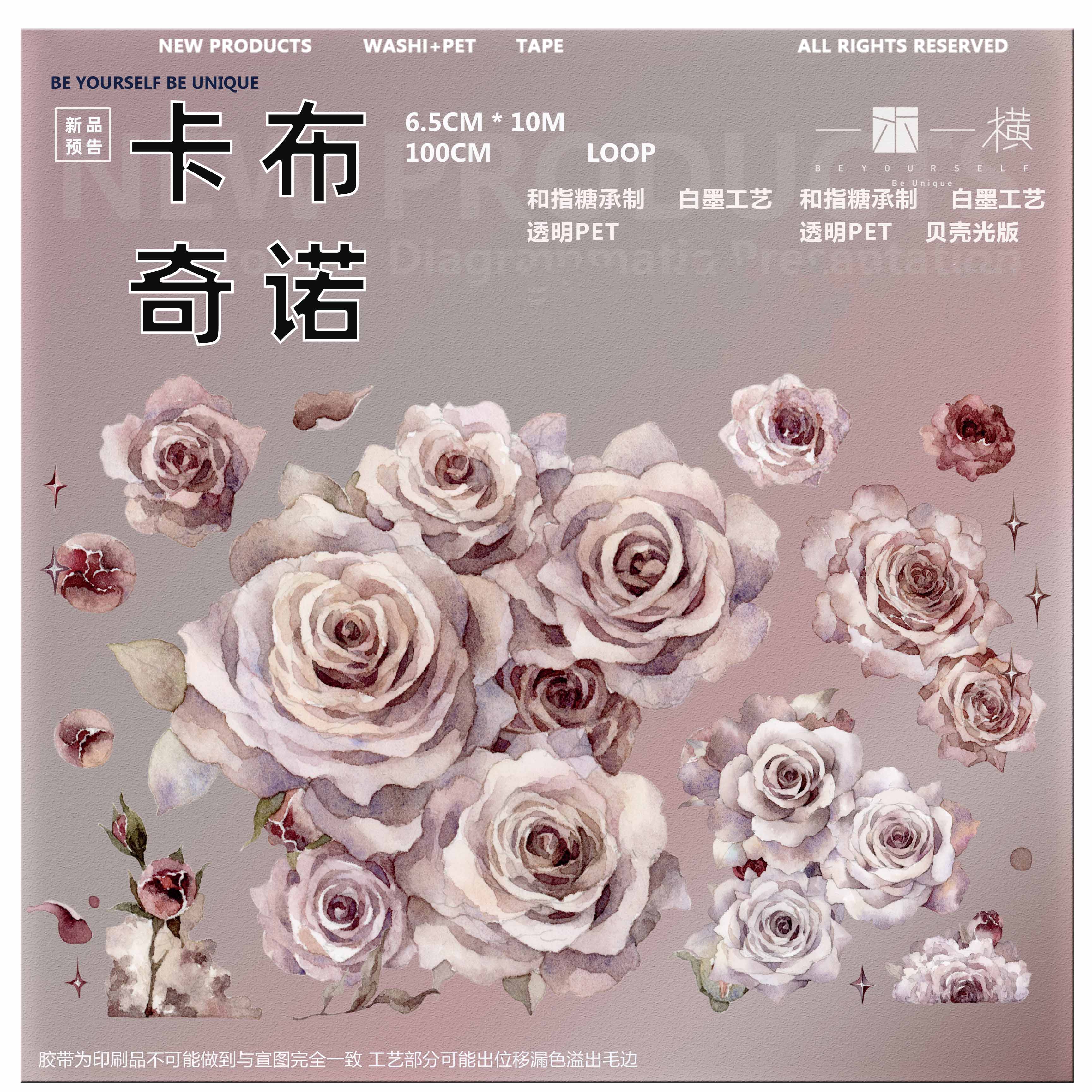 M1285.一木一横 暗影骑士 マスキングテープ 贝壳光PET