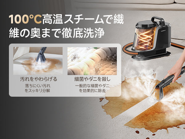 カーペットクリーナー 最強 UWANT Y100Steam リンサークリーナー 100°C
